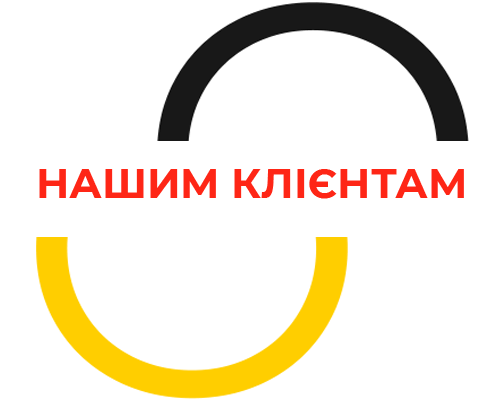 У-болт, Інформація для клієнтів, Київ, Україна.
